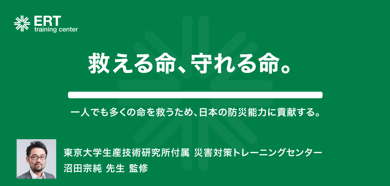 企業防災・人命救助訓練 ERTトレーニングセンター